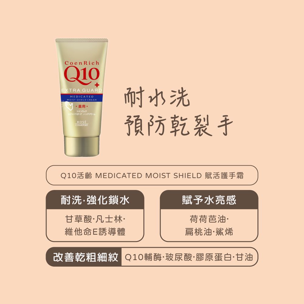 KOSE 高絲  Q10活齡 護手霜-四入組 80g(多款可選)