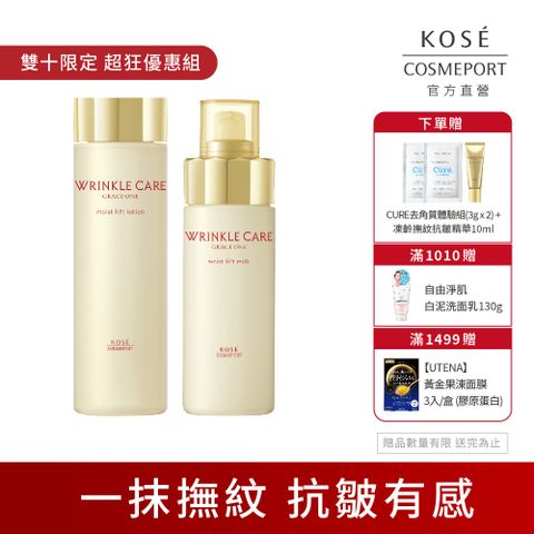 KOSE 高絲 極上活妍 凍齡撫紋抗皺保濕組(乳液130ml+化妝水180ml)