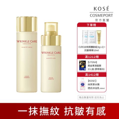 KOSE 高絲 極上活妍 凍齡撫紋抗皺保濕組(乳液130ml+化妝水180ml)