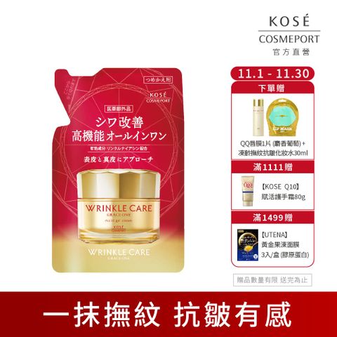 KOSE 高絲 極上活妍 凍齡撫紋抗皺凝霜補充包90g