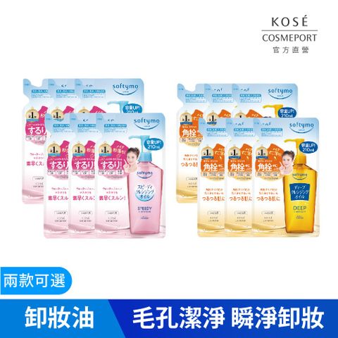KOSE絲芙蒂 卸粧油補充包 210ml-6入組