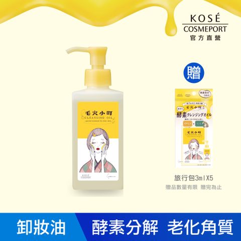 KOSE 高絲 絲芙蒂 毛穴小町酵素卸妝油 150ml