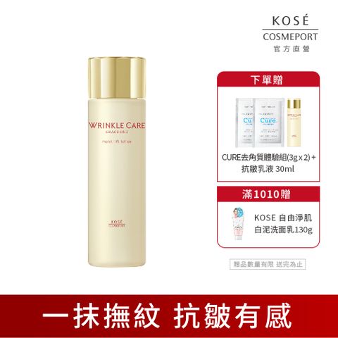 KOSE 高絲 極上活妍 凍齡撫紋抗皺化粧水180ml