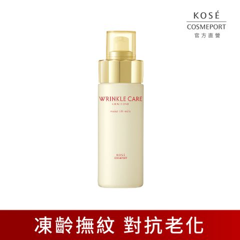 KOSE 極上活妍 凍齡撫紋抗皺乳液130ml