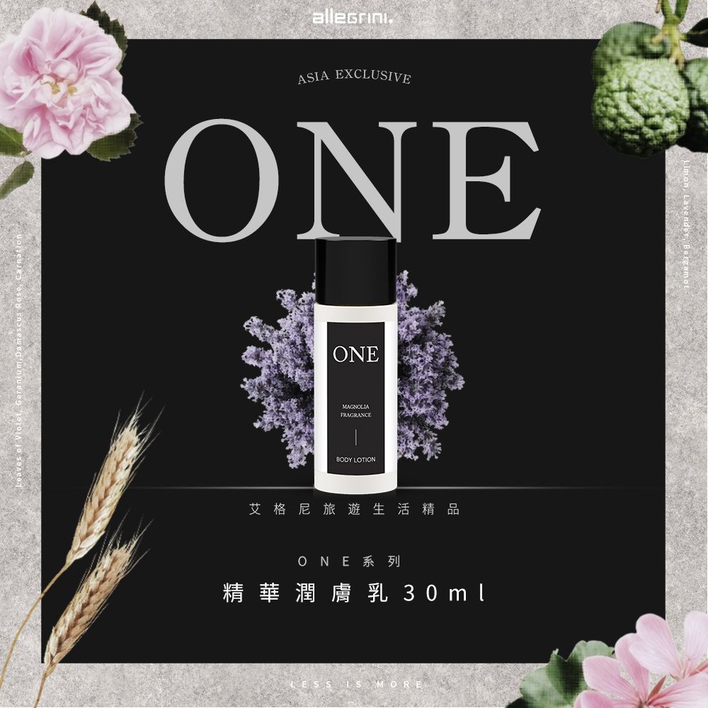 ALLEGRINI 艾格尼 ONE系列 精華潤膚乳 30ml 5入組   國內外五星級飯店選用/義大利原裝進口