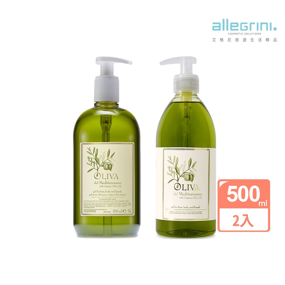ALLEGRINI 艾格尼 Oliva地中海橄欖系列 髮膚清潔露500ml(買就送地中海橄欖髮膚清潔露500ml)/國內外五星級飯店選用/國際知名影展指定
