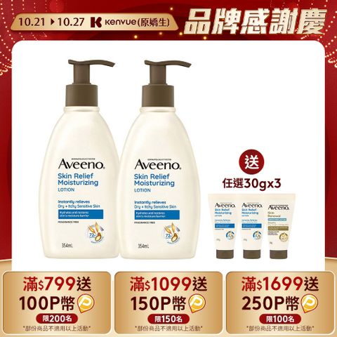 Aveeno 艾惟諾 【買2送3】 燕麥高效舒緩保濕乳354ml 送  保濕乳30gx3