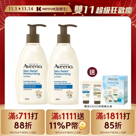 Aveeno 艾惟諾 【買2送3】 燕麥高效舒緩保濕乳354ml 送  保濕乳30gx2+煥光奇肌禮盒(沐浴露30ml+保濕乳30g)