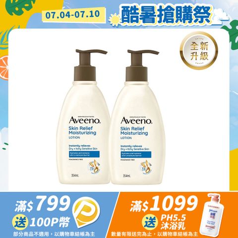 艾惟諾 燕麥高效舒緩保濕乳354mlx2