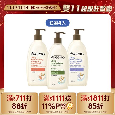 Aveeno 艾惟諾 長效燕麥沐浴露532mlx4(任選4入_燕麥/薰衣草香氛/活力果香)