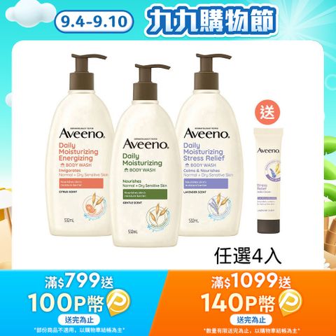 艾惟諾 長效燕麥沐浴露532mlx4(任選4入_燕麥/薰衣草香氛/活力果香)