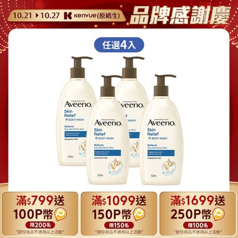 Aveeno 艾惟諾 燕麥高效舒緩沐浴露532mlx4