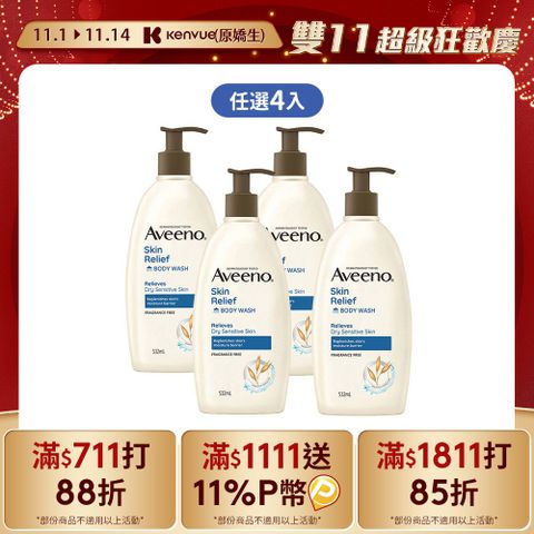 Aveeno 艾惟諾 燕麥高效舒緩沐浴露532mlx4