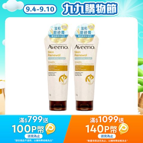 艾惟諾 燕麥煥光奇肌磨砂膏225gx2
