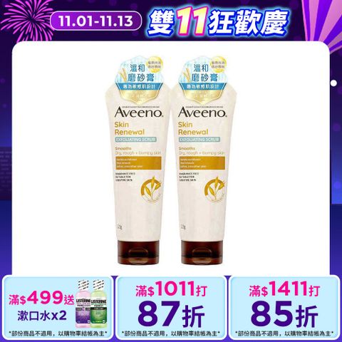 艾惟諾 燕麥煥光奇肌磨砂膏225gx2