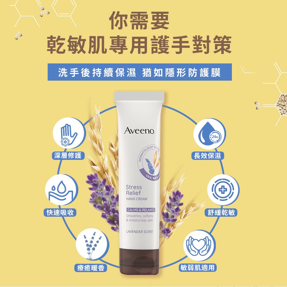 AݭnӦٱM@ﵦ~O SpΨ@`h@AveenoīOStressReliefHAND CREAMCICA OATCALMS & RELAXESνwӧֳtlSmoothes softens& moisturizes skinLAVENDER SCENTi¡xӮzپA