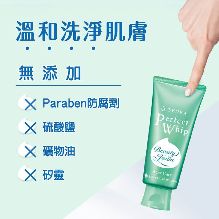 溫和洗淨肌膚無添加 Paraben防腐劑SENKA 硫酸鹽PerfectWhipX 礦物油X 矽靈Beauty CareJapanese