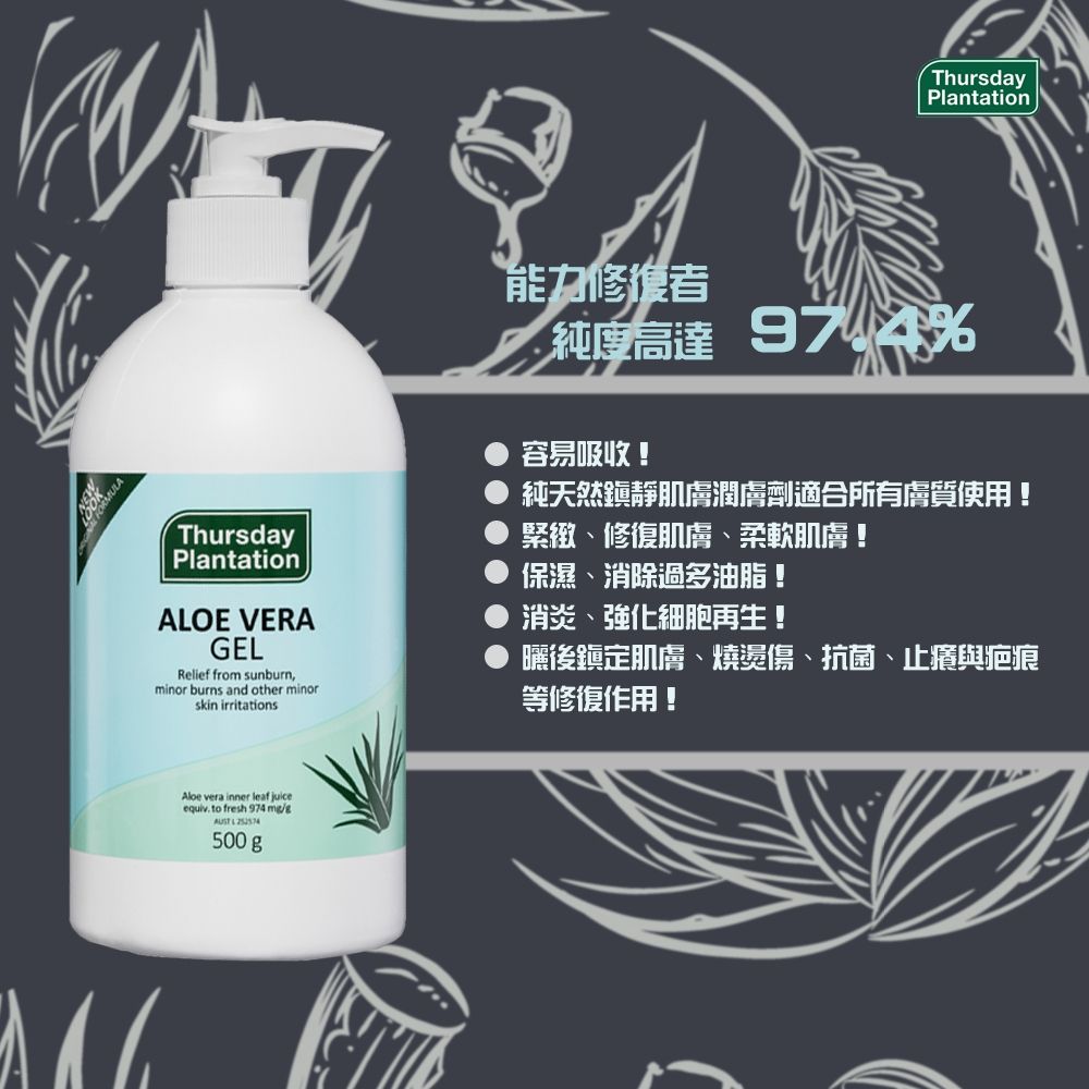 Thursday Plantation 星期四農莊 蘆薈保濕曬後修護凝膠500ml (澳洲原裝進口)