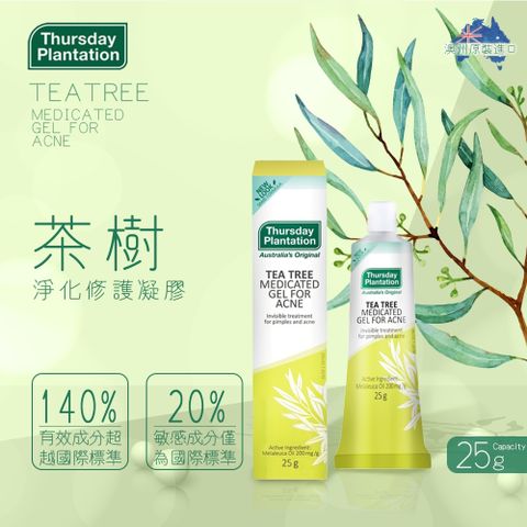 【ThursdayPlantation 星期四農莊】茶樹調理淨化修復凝膠25g