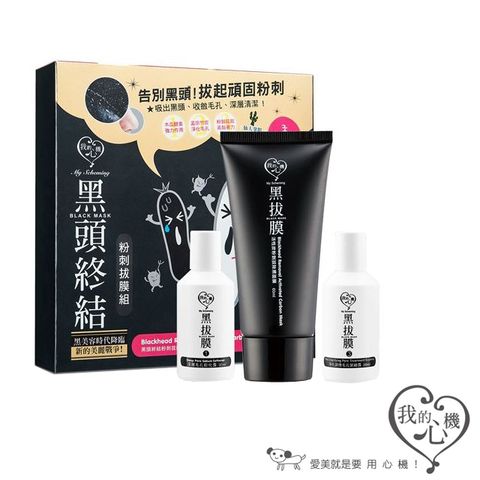 我的心機 黑頭終結粉刺拔膜組