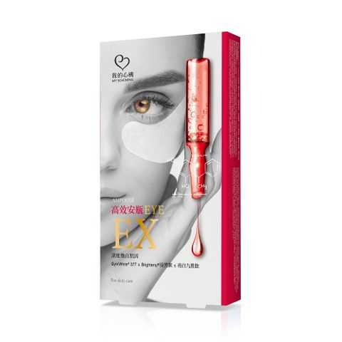 【我的心機】安瓶EX瞬效亮白細緻眼膜(6g x 5對/盒)