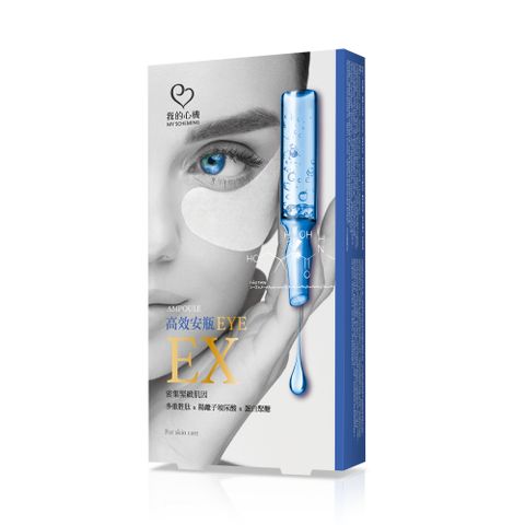 【我的心機】安瓶EX瞬效撫紋緊緻眼膜(6gx5對/盒)