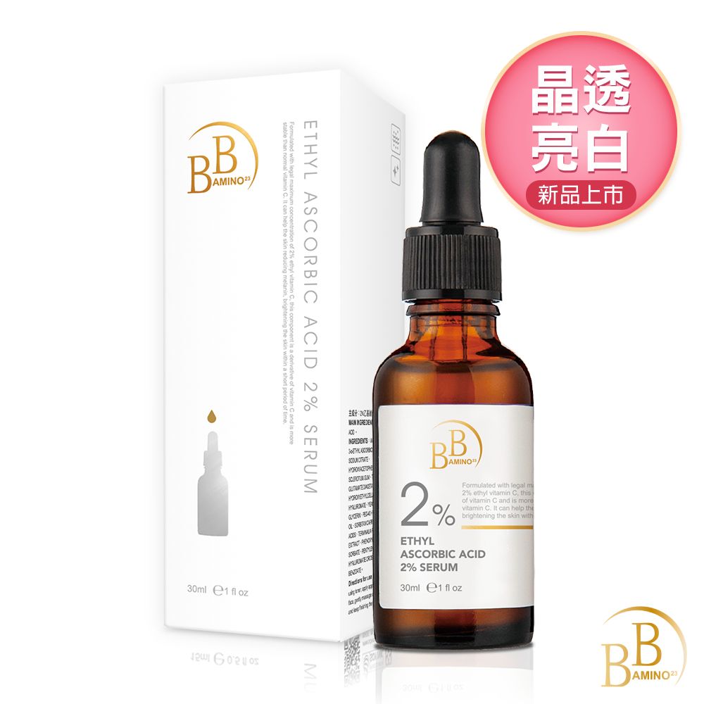  【BB Amino】2%乙基維他命C美白精華30ml