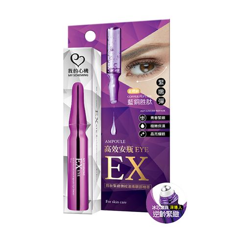 我的心機 安瓶EX胜肽緊緻撫紋滾珠眼部精華 15ml