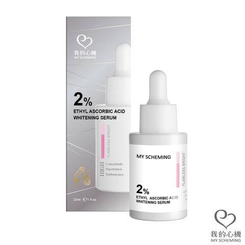 我的心機 2%乙基維C驅黑亮白精華30ml