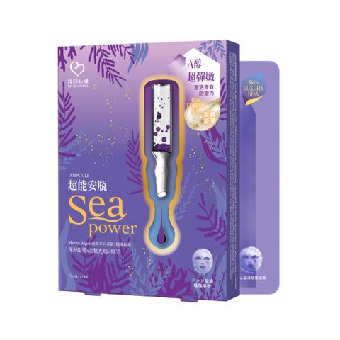 我的心機 超能安瓶A醇賦活青春面膜32g(盒裝4入)