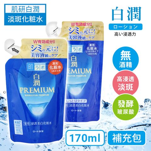 ROHTO 肌研 白潤高效集中淡斑化粧水 170ml-日本境內版