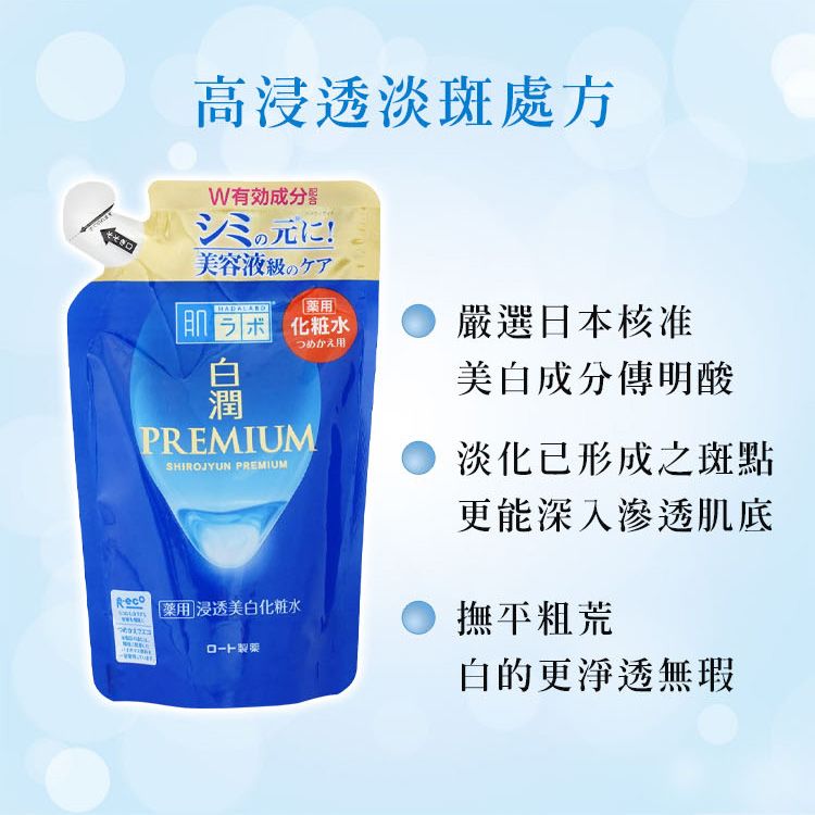 ROHTO 肌研  白潤高效集中淡斑化粧水 170ml-日本境內版