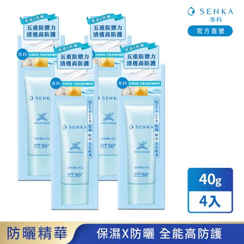 SENKA 專科 專科 水潤保濕全能輕透防曬精華 40g 4入組