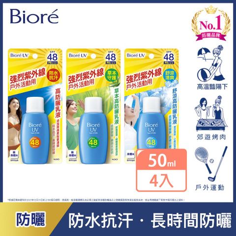 Biore 蜜妮 高防曬乳液 50mlx4入