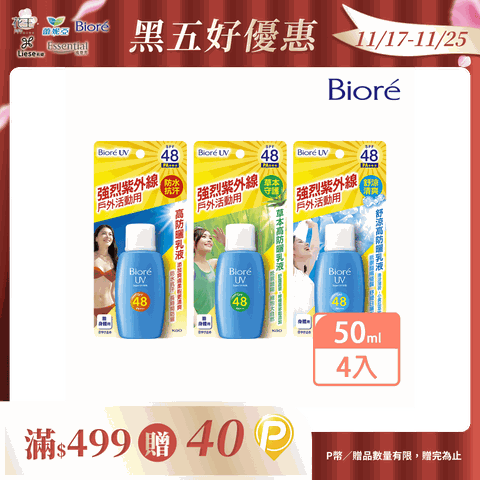 Biore 蜜妮 高防曬乳液 50mlx4入