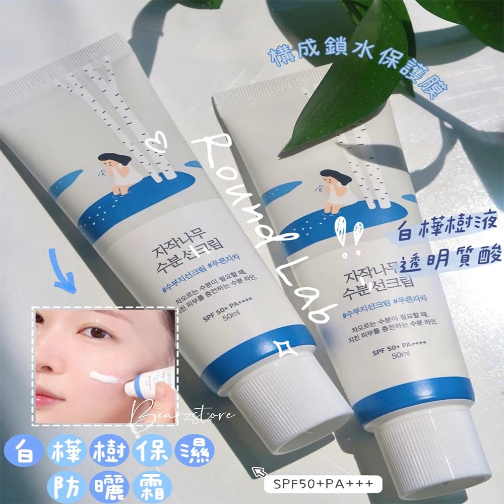  Round lab 白樺樹獨島防曬乳 50ml