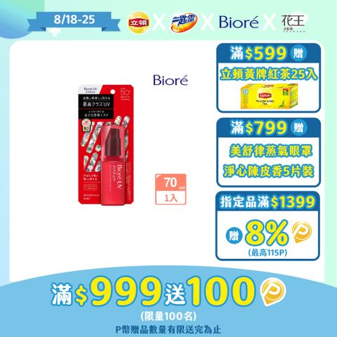 Biore A極效防曬水霧 70ml