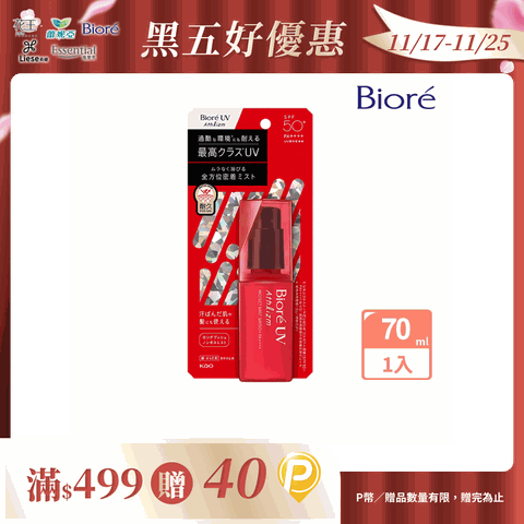 Biore A極效防曬水霧 70ml