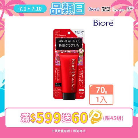 Biore A極效防曬精華 70g