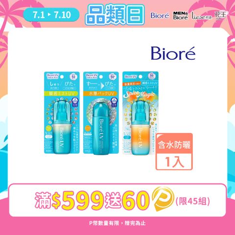 Biore 含水防曬水珠 70ml/60ml