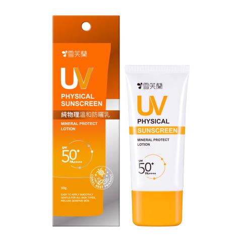 雪芙蘭 純物理溫和防曬乳50g SPF50+PA++++