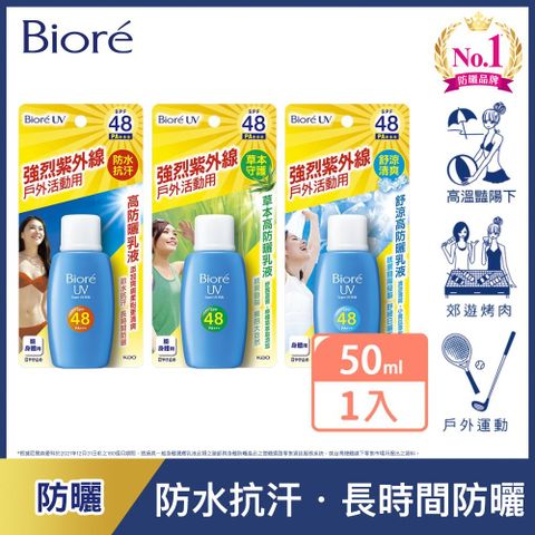 Biore 蜜妮 高防曬乳液 50ml