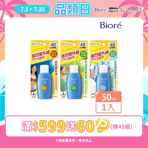 Biore 蜜妮 高防曬乳液 50ml