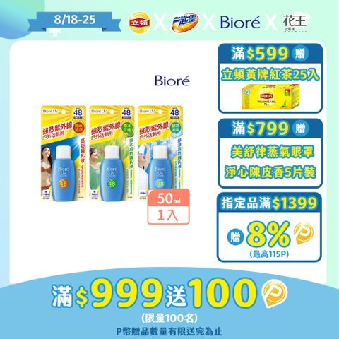 Biore 蜜妮 高防曬乳液 50ml