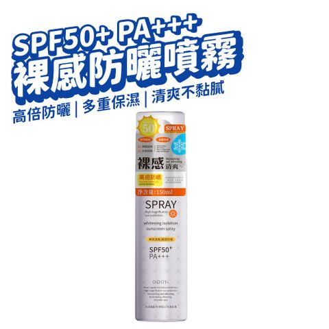 涼感防曬噴霧 防紫外線 全身可用 防曬霜 防曬噴霧 防護 隔離霜 防水防汗 全臉全身 SPF50 PA++