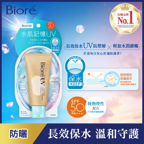 Biore 含水防曬水肌記憶水凝乳 50g