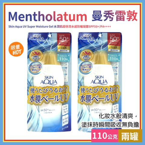 【Mentholatum】曼秀雷敦水潤肌超保濕水感防曬凝露 SPF50+ PA++++110gX2入(142700LS)