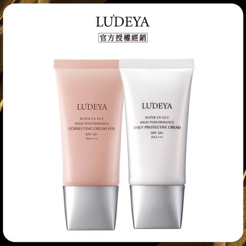 LUDEYA 露緹雅 高光防禦無敵組(隔離霜+防曬乳)