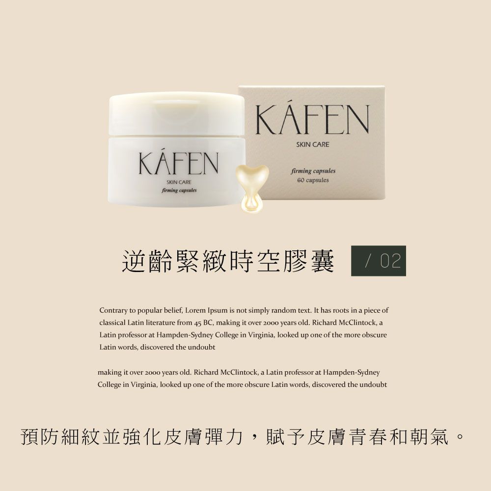 KAFEN 卡氛  2入組 保養系列-逆齡緊緻時空膠囊 (0.35ml x 60顆)