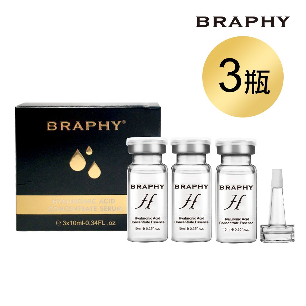 BRAPHY 布拉菲爾  浸潤保水玻尿酸精華液10ml x 3瓶/盒(台灣GMP工廠製造)